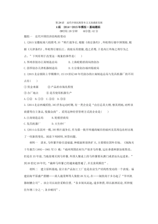 2年模拟（新课标）高考历史一轮复习 专题九 第24讲 近代中国民族资本主义的曲折发展-人教版高三全册历史试题