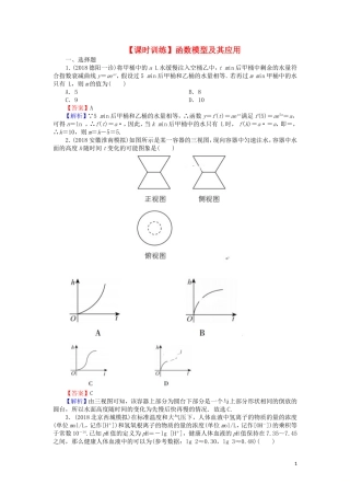 高考数学一轮复习 第2章 函数概念与基本初等函数Ⅰ12 函数模型及其应用课时训练 文（含解析）-人教版高三全册数学试题