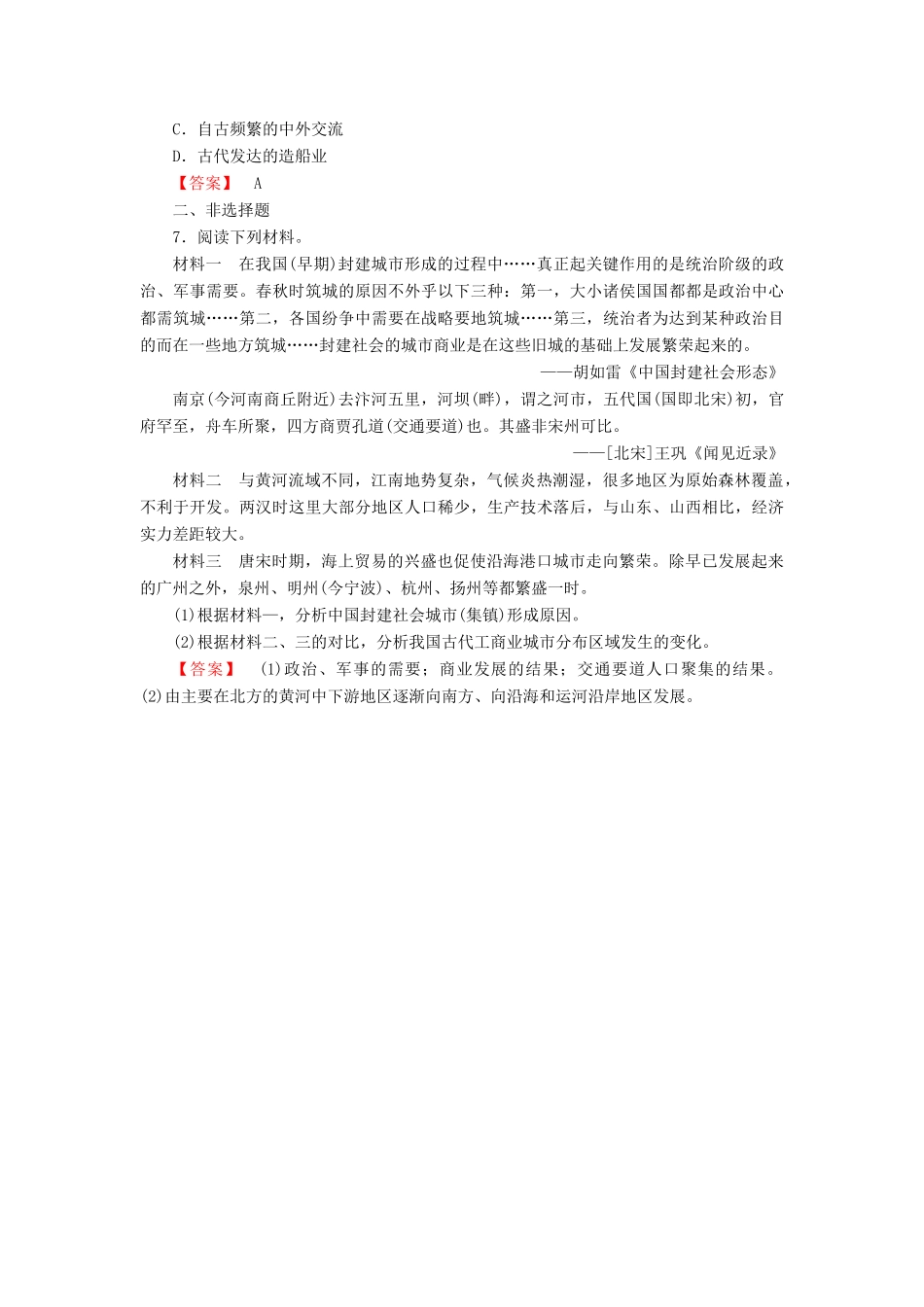 高中历史 第1单元 古代中国经济结构的基本结构与特点 第3课时 古代商业的发展检测 新人教版必修2-新人教版高一必修2历史试题_第2页