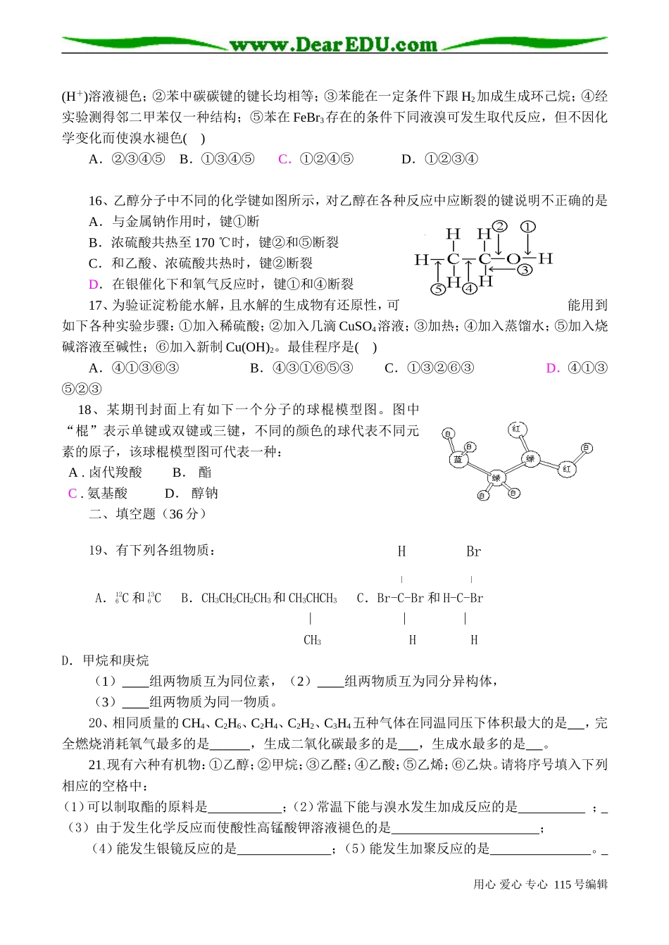 高一化学 专题3 有机化合的获得与应用单元检测试卷_第3页