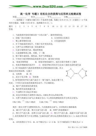 高一化学 专题3 有机化合的获得与应用单元检测试卷