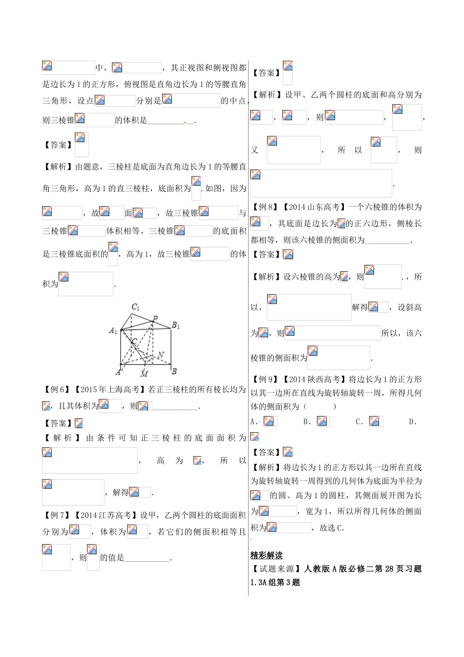 高中数学 黄金100题系列 第62题 空间几何体的表面积与体积 文-人教版高三全册数学试题_第2页