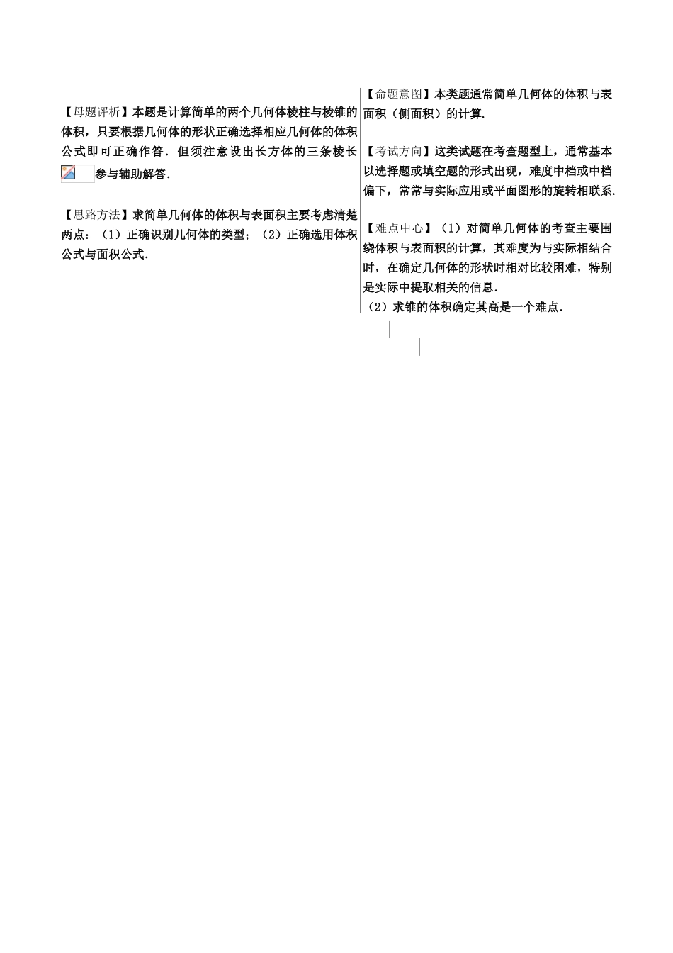 高中数学 黄金100题系列 第62题 空间几何体的表面积与体积 文-人教版高三全册数学试题_第3页