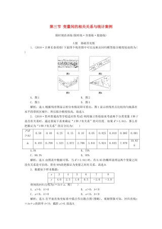 高考数学大一轮复习 第九章 统计、统计案例 第三节 变量间的相关关系与统计案例检测 理 新人教A版-新人教A版高三全册数学试题