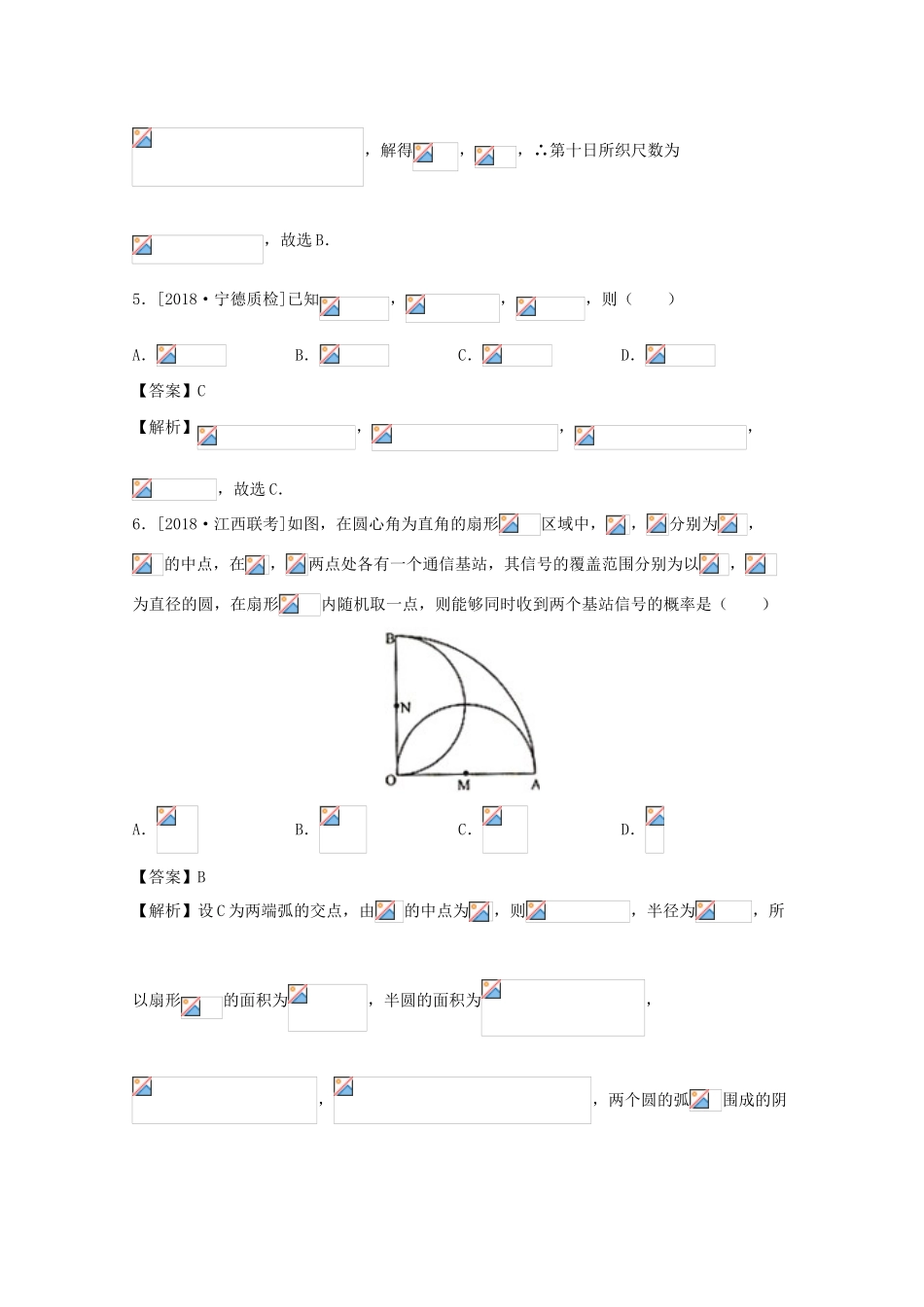 招生全国统一考试高三数学仿真卷 理（七）-人教版高三全册数学试题_第3页