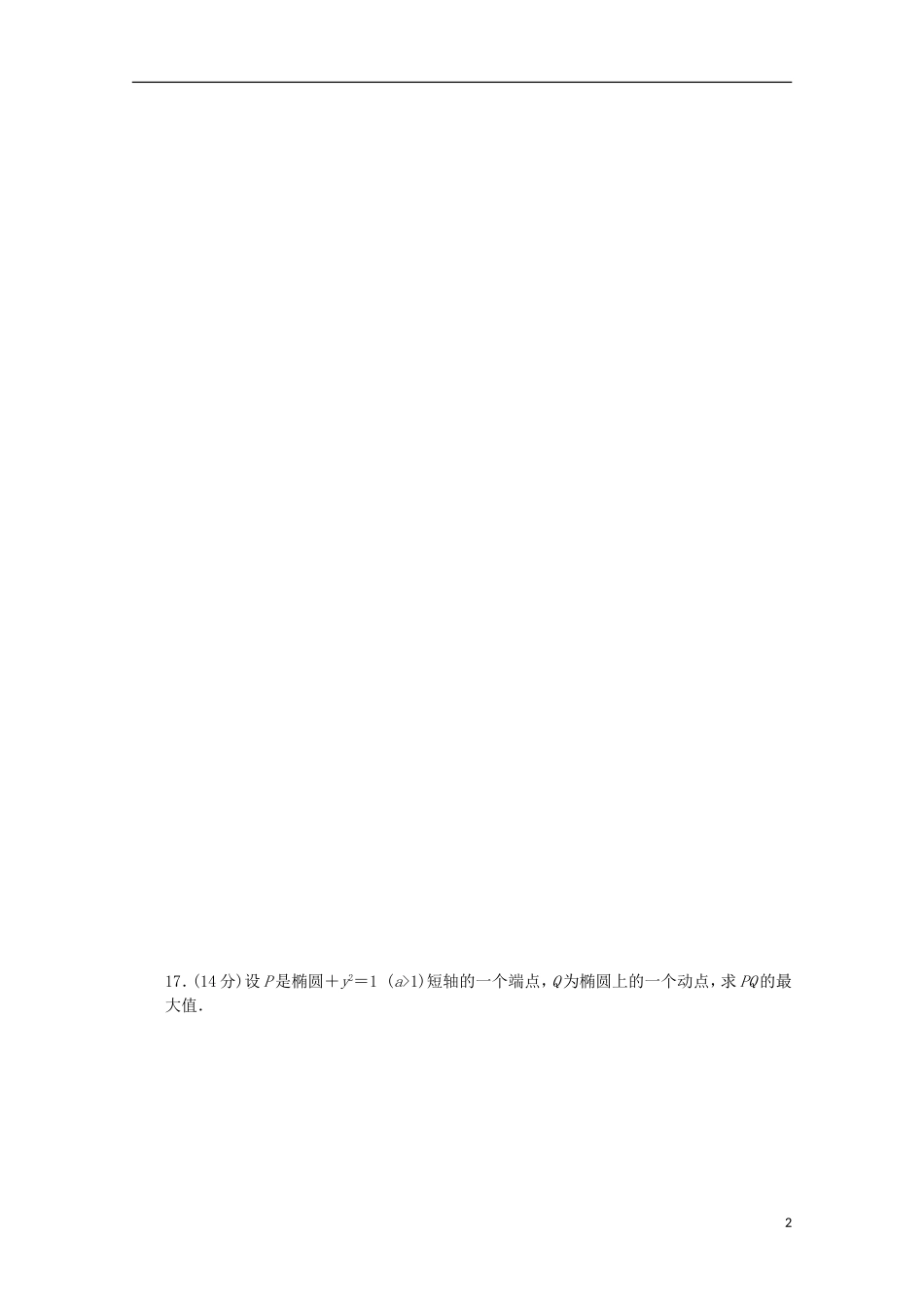 高中数学 第2章 圆锥曲线与方程单元检测（B卷）苏教版选修2-1-苏教版高二选修2-1数学试题_第2页