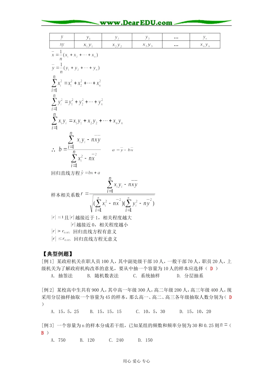 高二数学正态分布、线性回归人教版知识精讲_第2页
