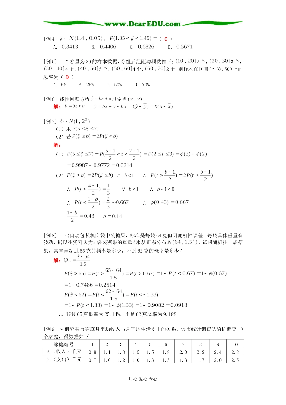 高二数学正态分布、线性回归人教版知识精讲_第3页