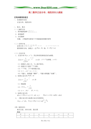高二数学正态分布、线性回归人教版知识精讲