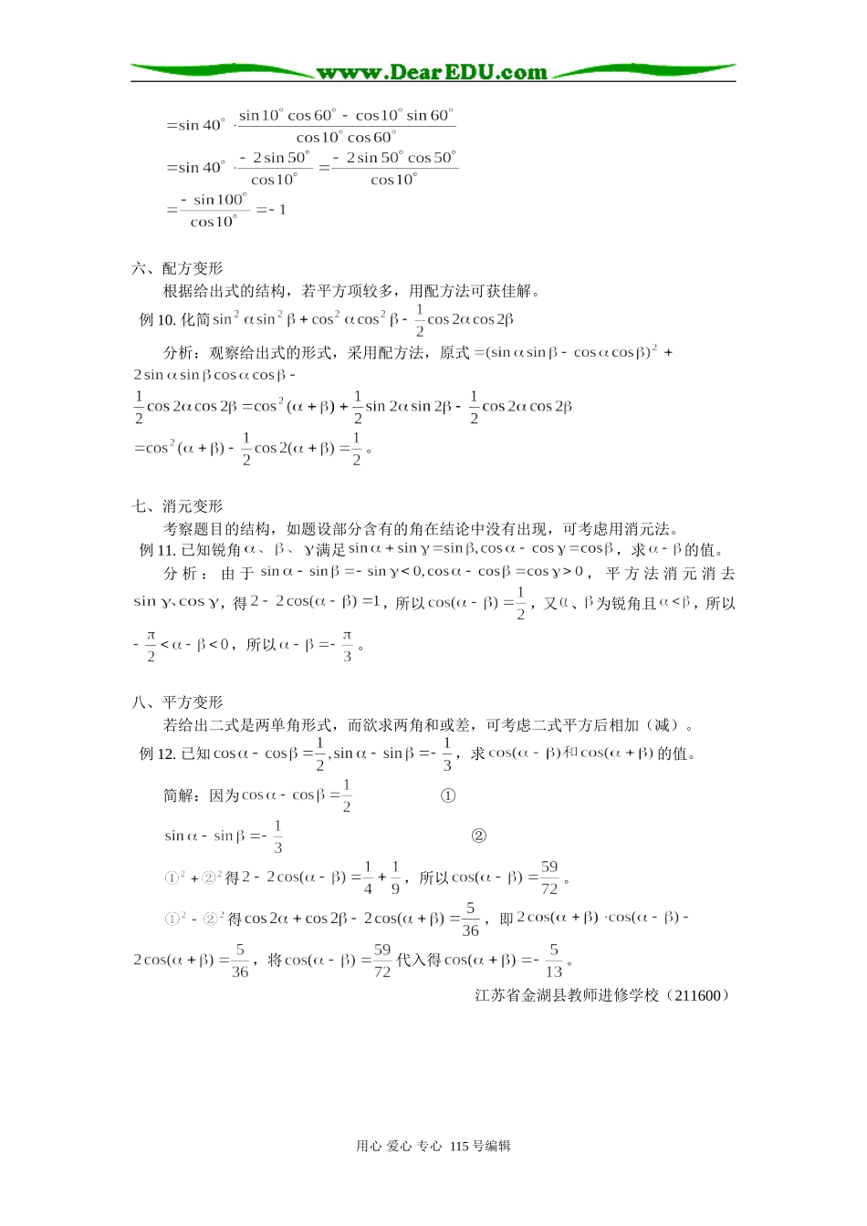 高中数学例谈三角变换的常用方法 专题辅导_第3页