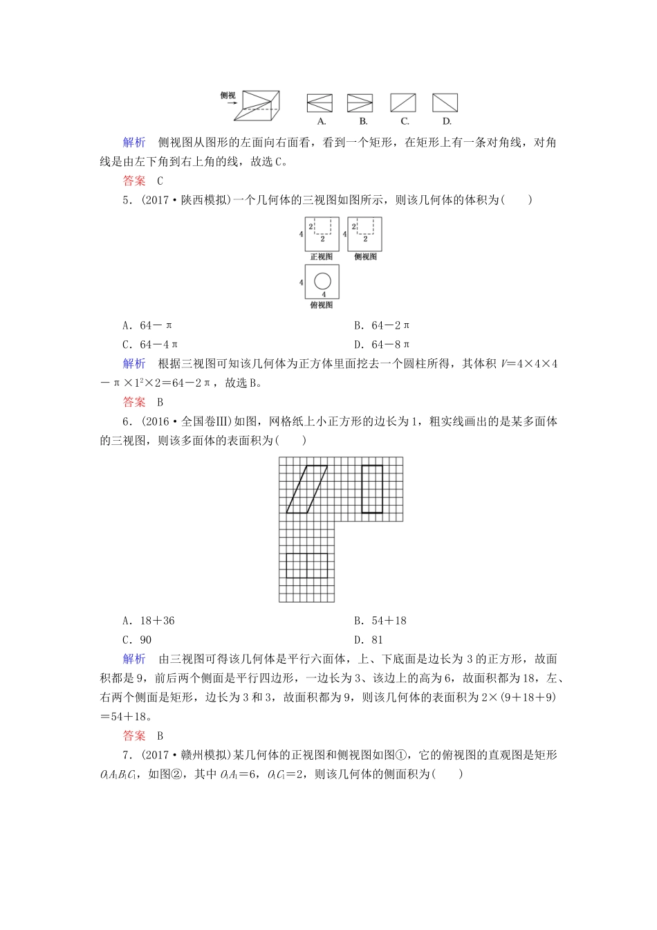高考数学一轮复习 配餐作业42 空间几何体的结构特征及三视图和直观图（含解析）理-人教版高三全册数学试题_第2页