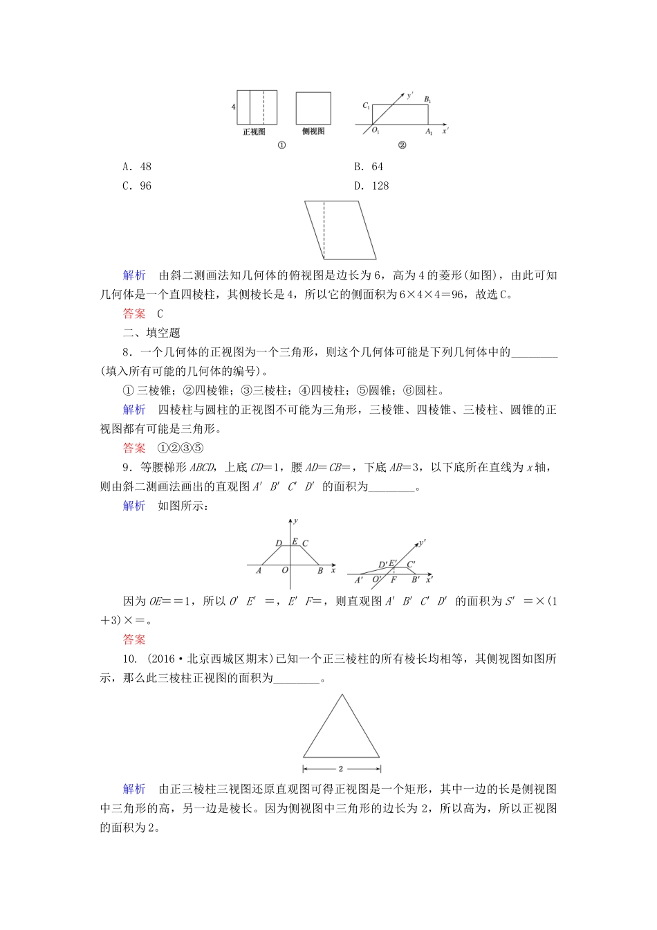 高考数学一轮复习 配餐作业42 空间几何体的结构特征及三视图和直观图（含解析）理-人教版高三全册数学试题_第3页