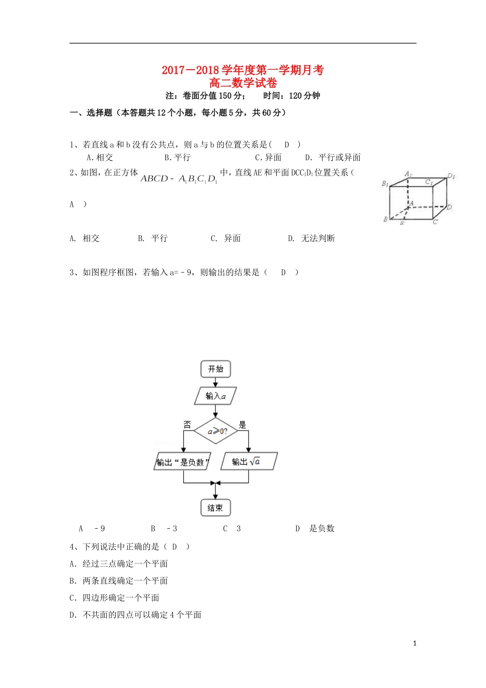 黑龙江省友谊县高二数学上学期第一次月考试题-人教版高二全册数学试题_第1页