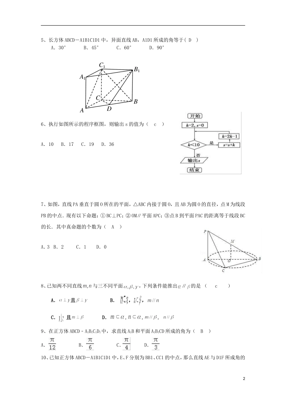 黑龙江省友谊县高二数学上学期第一次月考试题-人教版高二全册数学试题_第2页