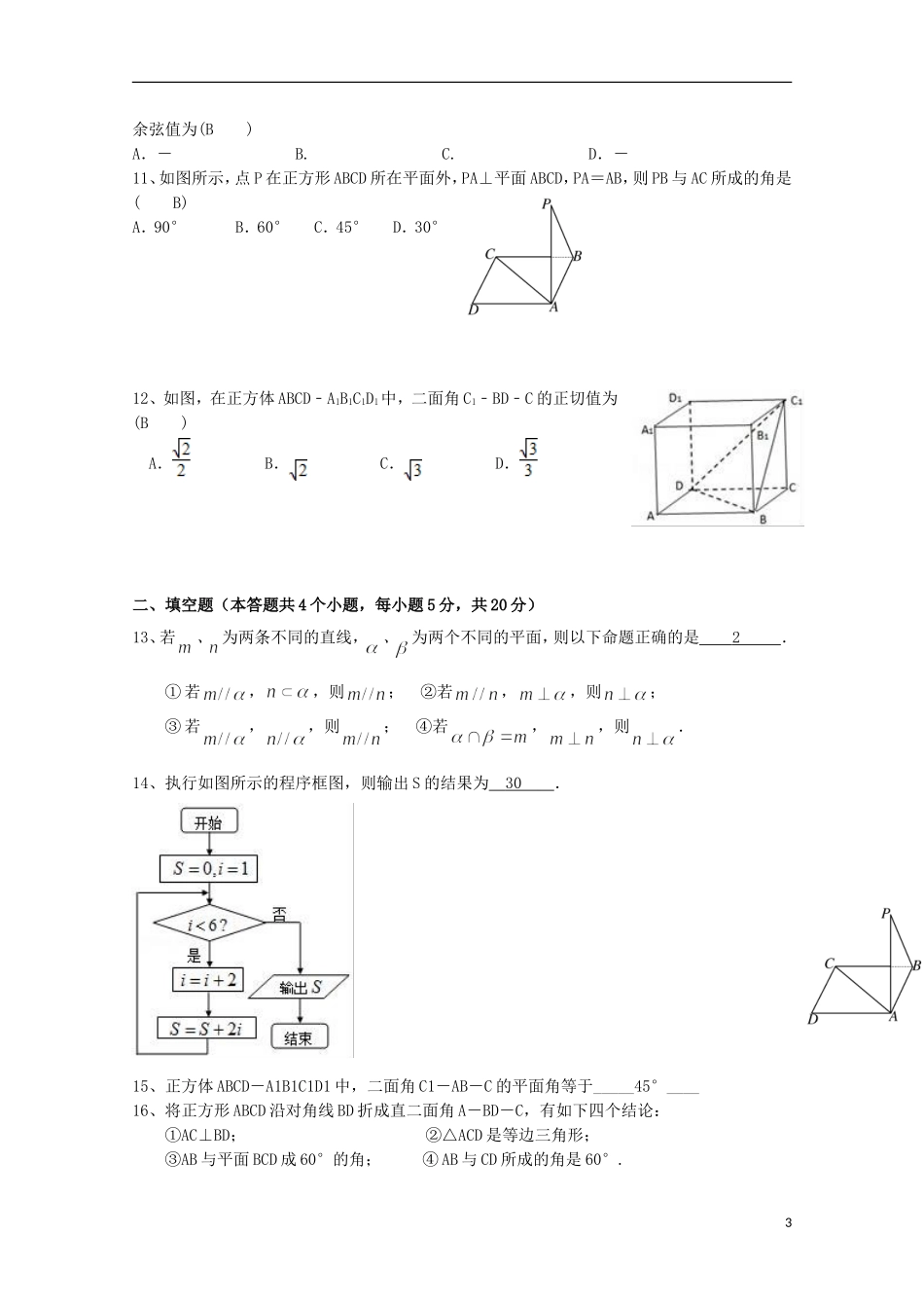黑龙江省友谊县高二数学上学期第一次月考试题-人教版高二全册数学试题_第3页