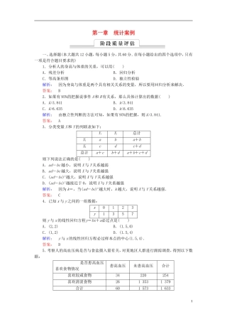 高中数学 第一章 统计案例章末高效整合 新人教A版选修1-2-新人教A版高二选修1-2数学试题