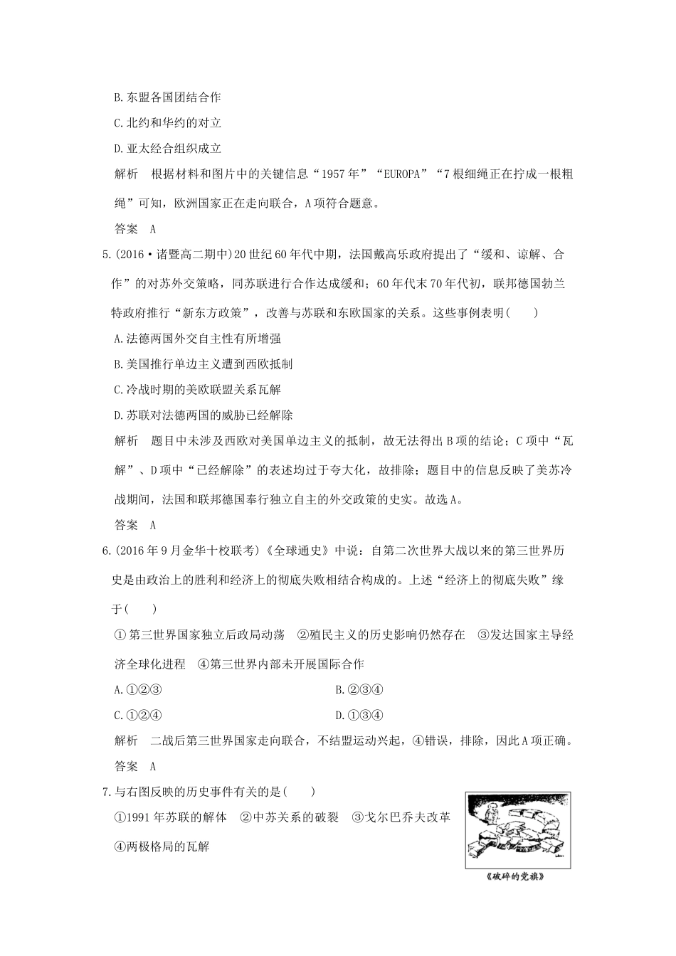 （浙江选考）高考历史总复习 专题5 20世纪的两次世界大战 第16讲 走向多极化的世界政治格局训练-人教版高三全册历史试题_第2页