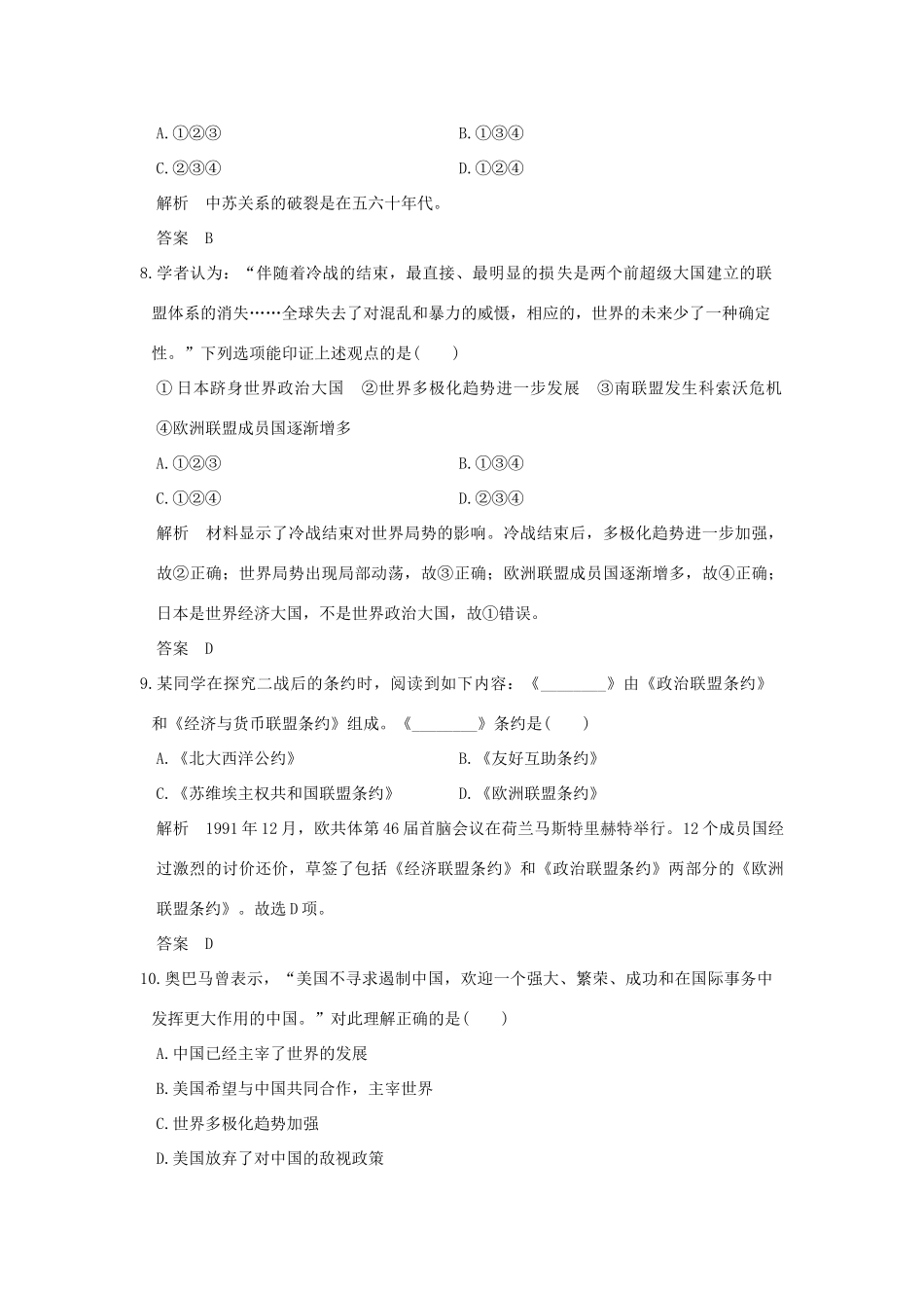 （浙江选考）高考历史总复习 专题5 20世纪的两次世界大战 第16讲 走向多极化的世界政治格局训练-人教版高三全册历史试题_第3页