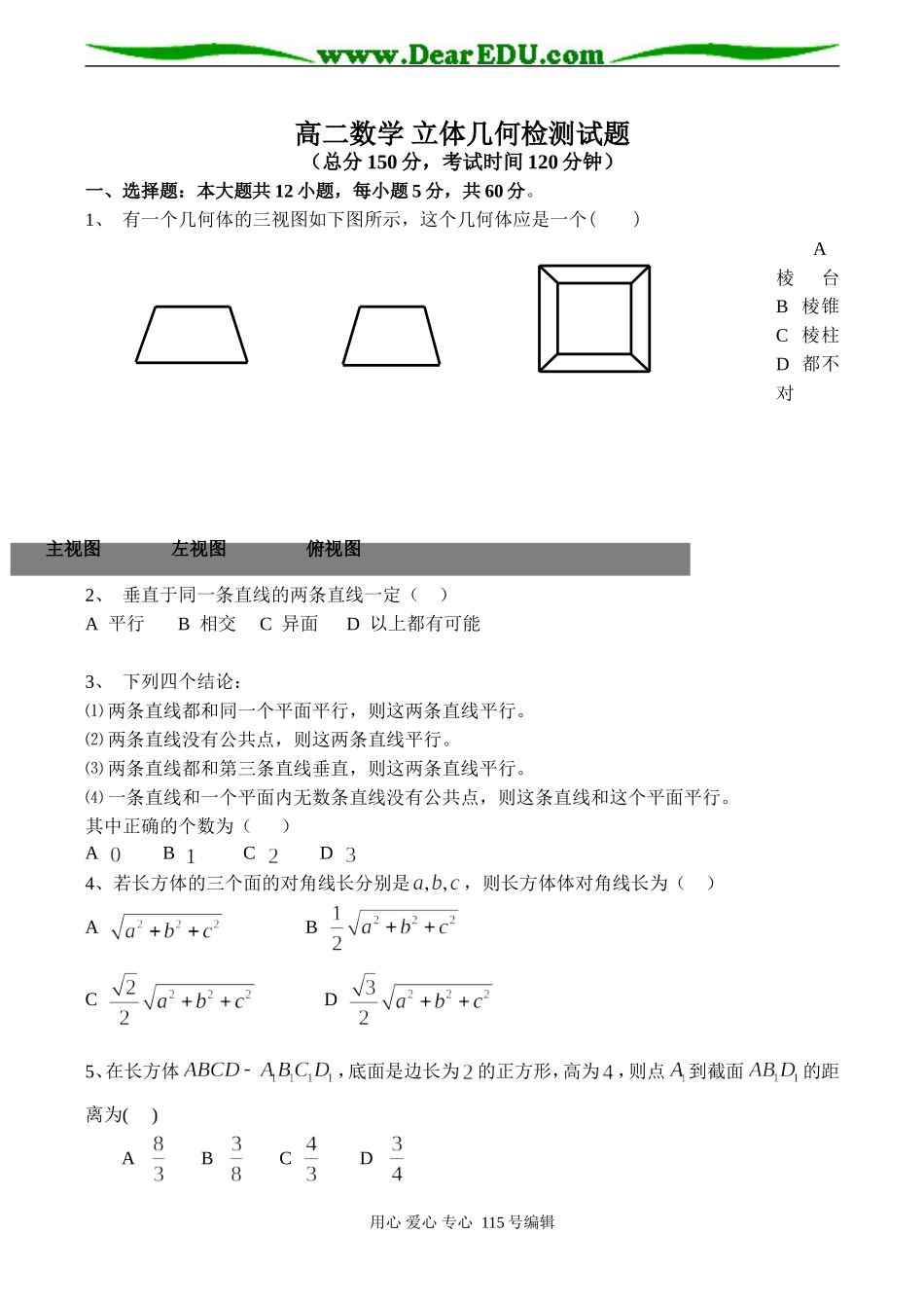 高二数学 立体几何检测试题_第1页
