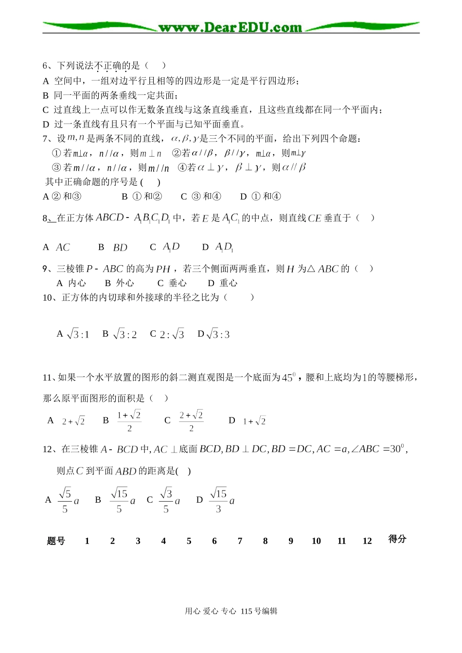 高二数学 立体几何检测试题_第2页