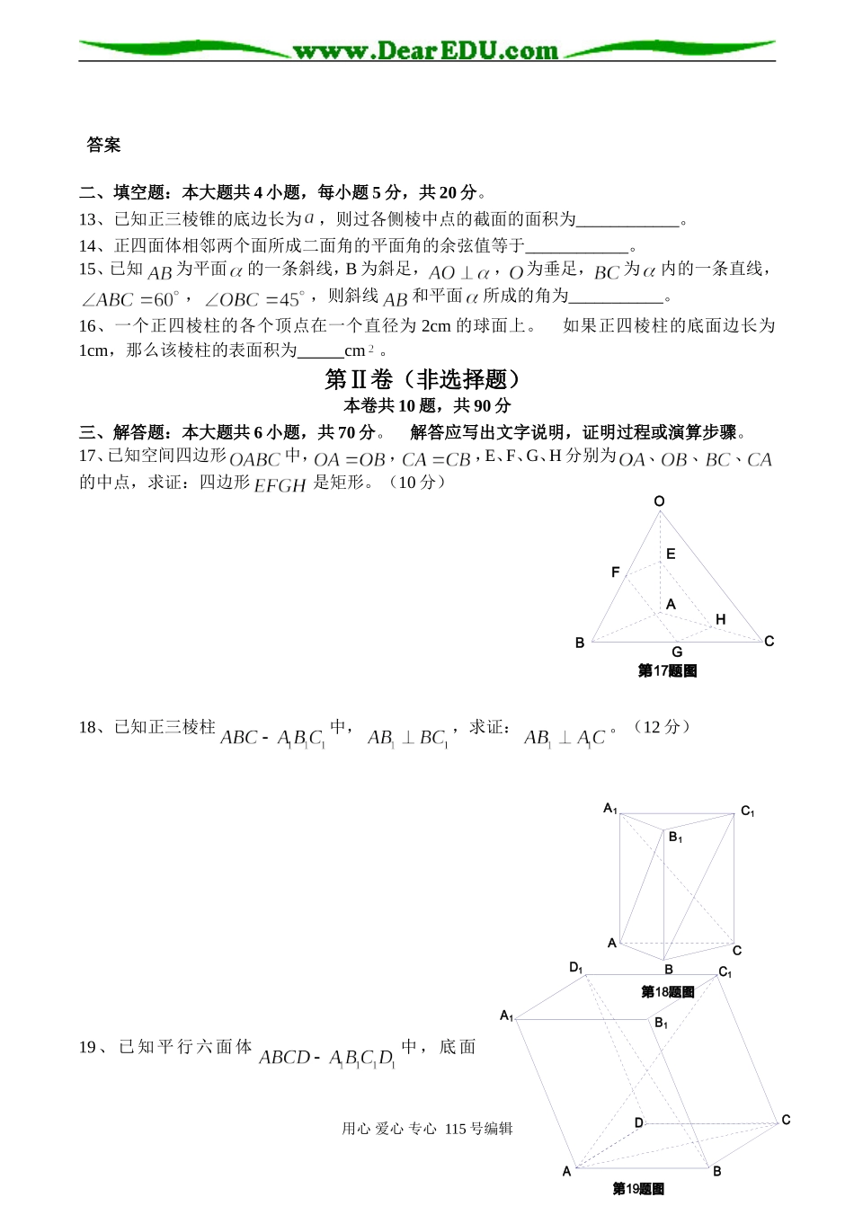 高二数学 立体几何检测试题_第3页
