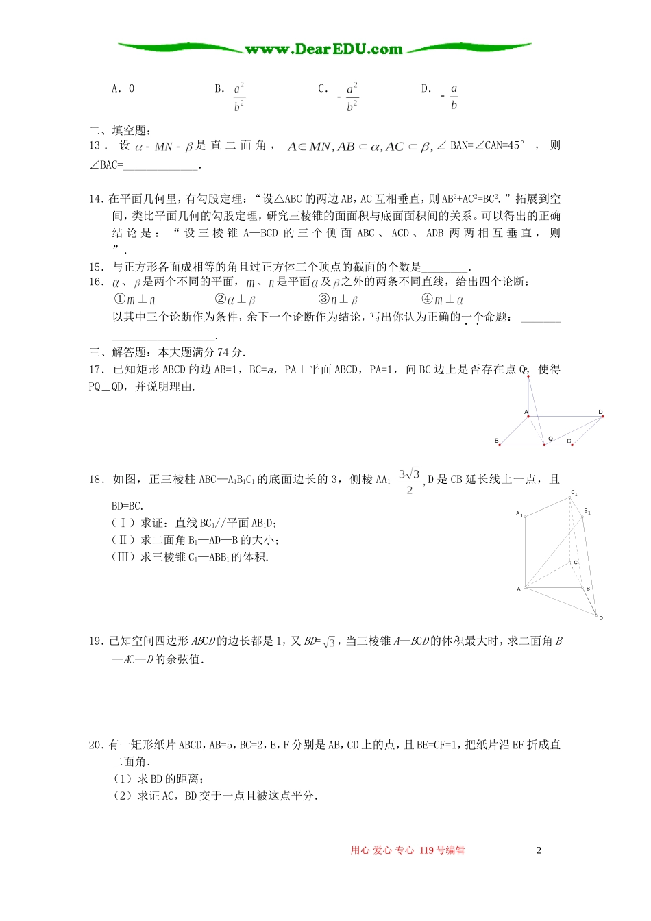 高二数学立体几何复习三 平面和平面的位置关系 新课标 人教版_第2页