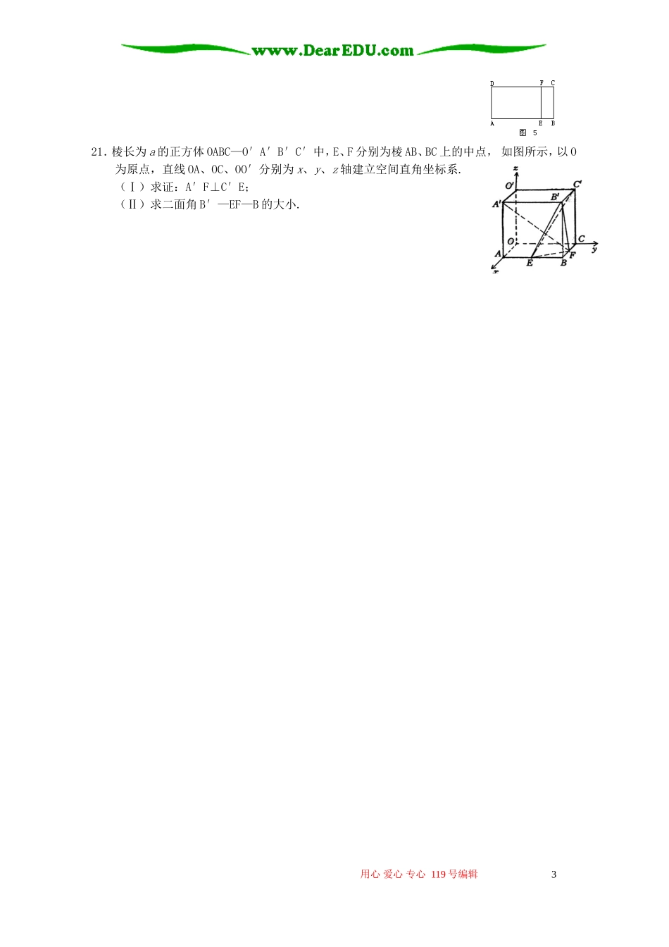 高二数学立体几何复习三 平面和平面的位置关系 新课标 人教版_第3页