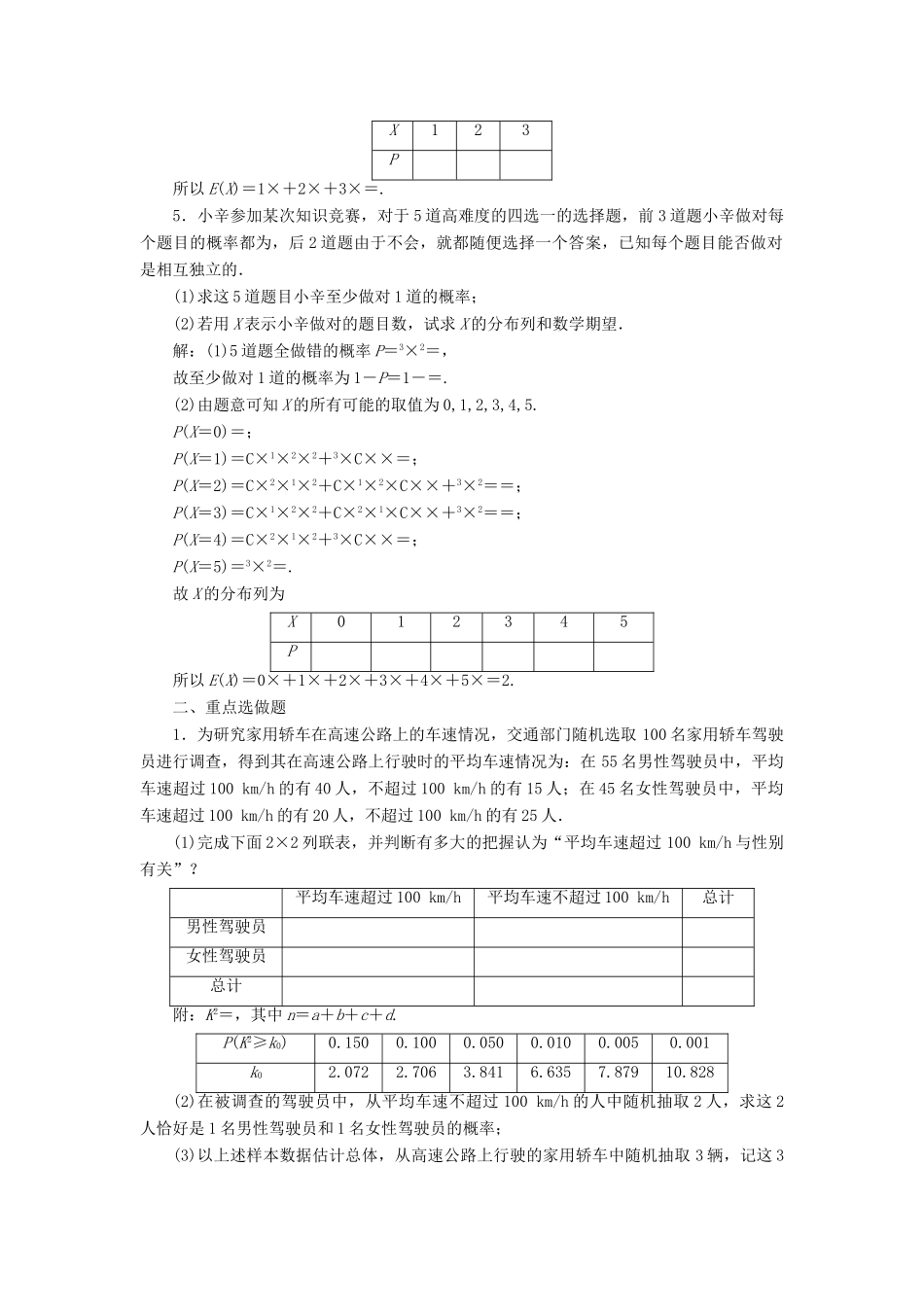 高考数学大一轮复习 第十一章 计数原理、概率、随机变量及其分布列 课时达标检测（五十九）二项分布与正态分布 理-人教版高三全册数学试题_第2页