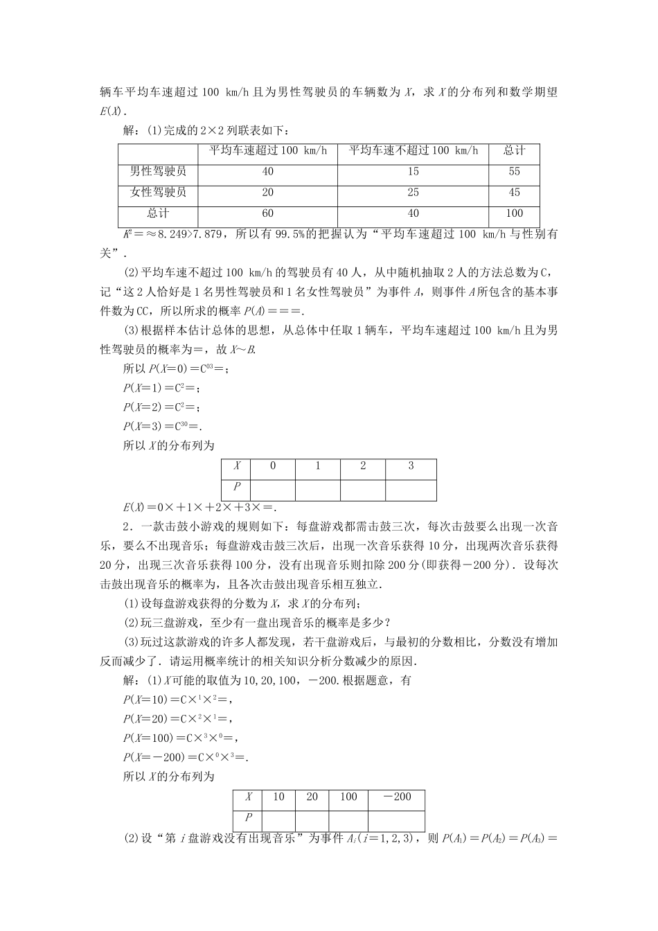 高考数学大一轮复习 第十一章 计数原理、概率、随机变量及其分布列 课时达标检测（五十九）二项分布与正态分布 理-人教版高三全册数学试题_第3页