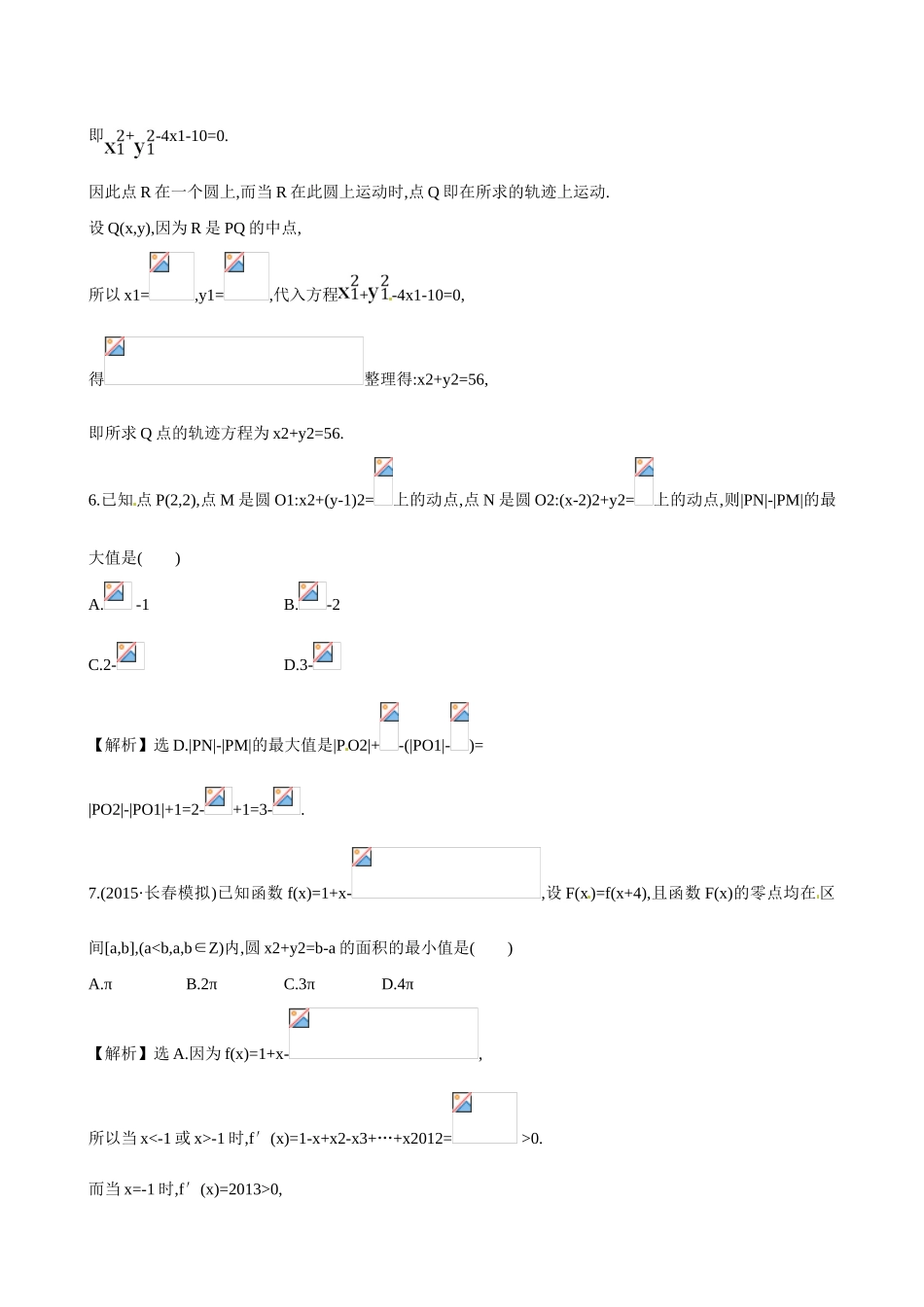 （全国通用）高考数学 8.3 圆 的 方 程练习-人教版高三全册数学试题_第3页