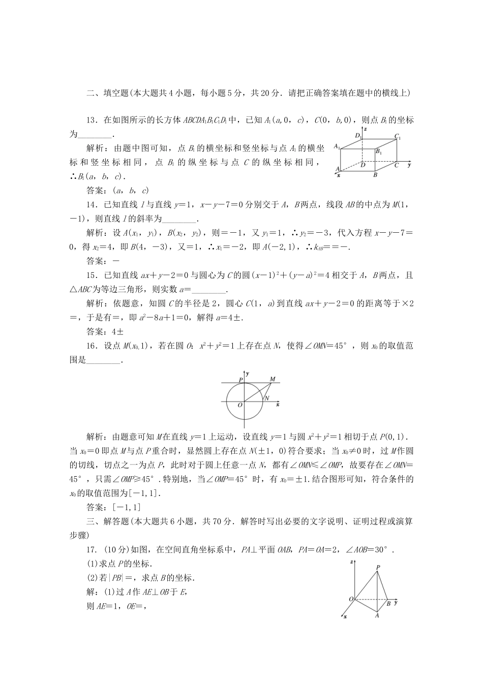 高中数学 阶段质量检测（二）解析几何初步 北师大版必修2-北师大版高一必修2数学试题_第3页