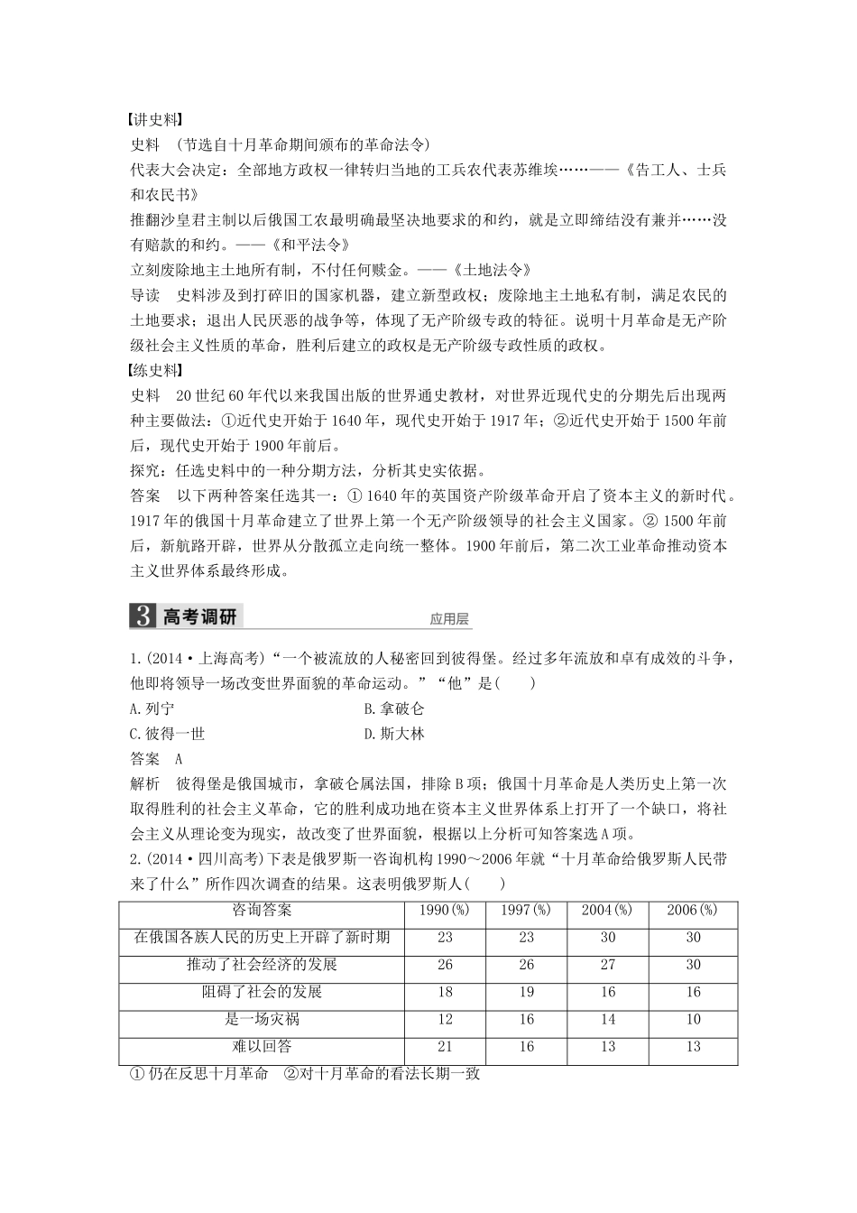 （通史版）高考历史一轮复习 专题十四 俄国十月革命与苏联社会主义建设讲义-人教版高三全册历史试题_第2页