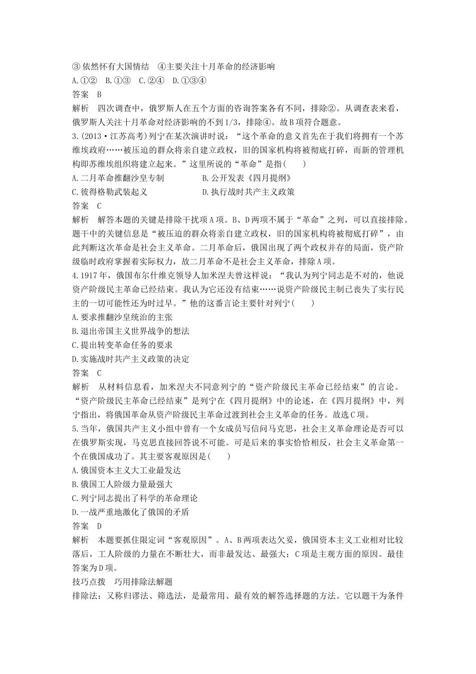 （通史版）高考历史一轮复习 专题十四 俄国十月革命与苏联社会主义建设讲义-人教版高三全册历史试题_第3页