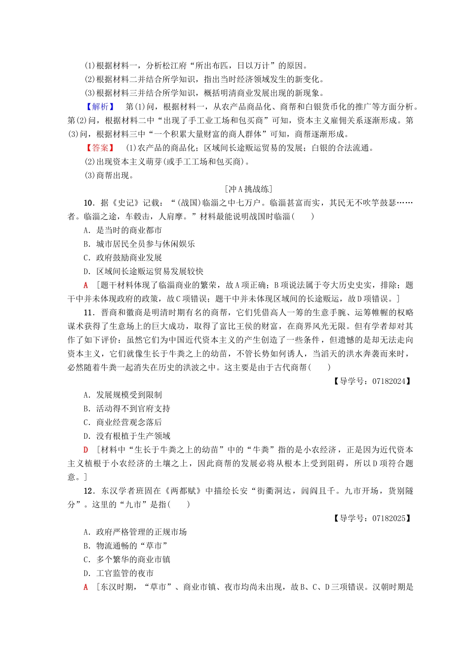 高中历史 第1单元 古代中国经济的基本结构与特点 3 古代商业的发展同步练习 新人教版必修2-新人教版高一必修2历史试题_第3页