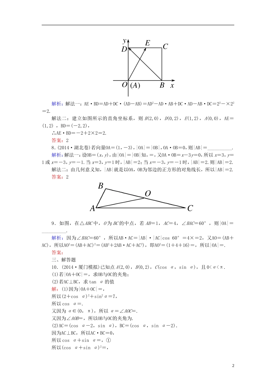 高考数学一轮复习 4.3平面向量的数量积及其应用课时跟踪训练 文-人教版高三全册数学试题_第2页