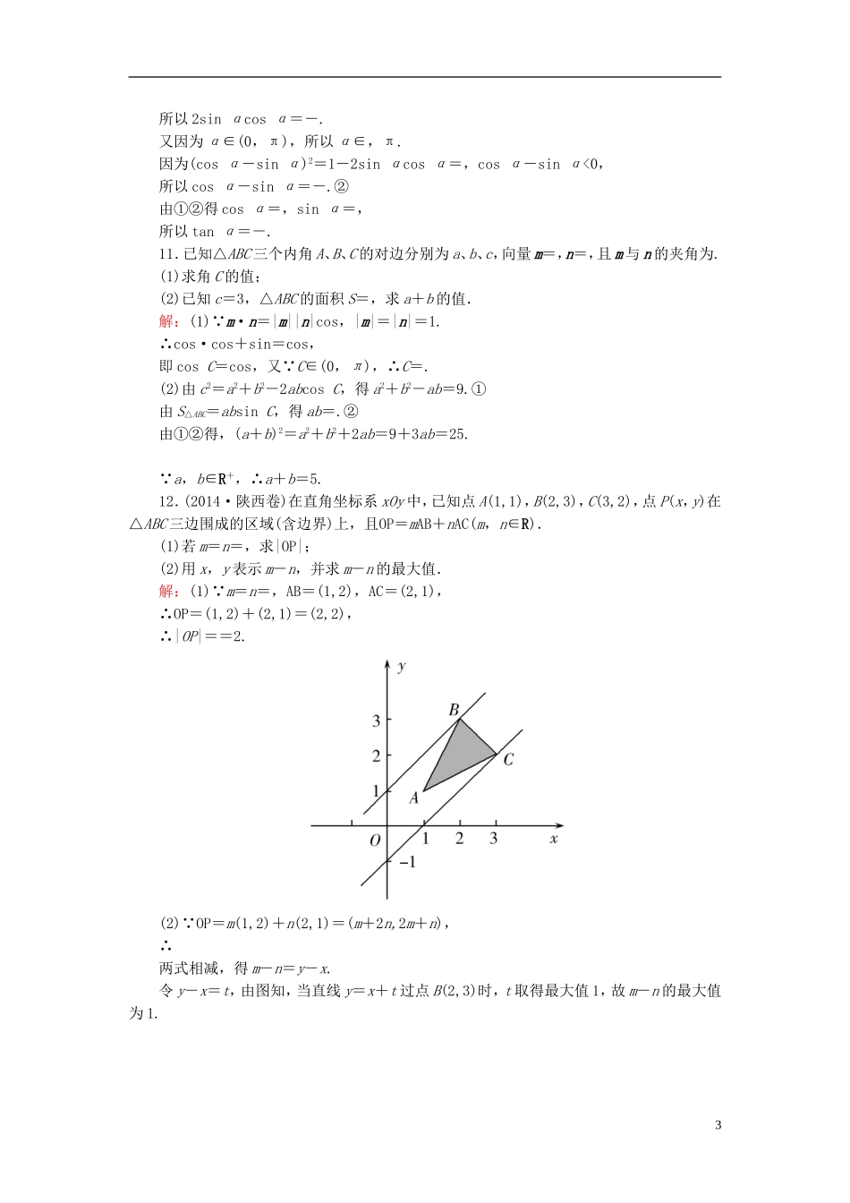 高考数学一轮复习 4.3平面向量的数量积及其应用课时跟踪训练 文-人教版高三全册数学试题_第3页