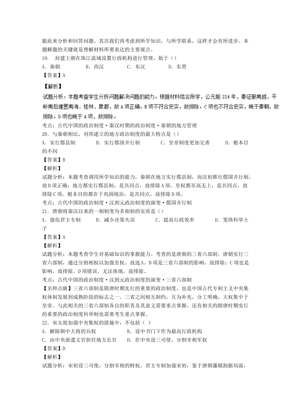 山西省怀仁县高一历史上学期期中试题（含解析）-人教版高一全册历史试题_第2页