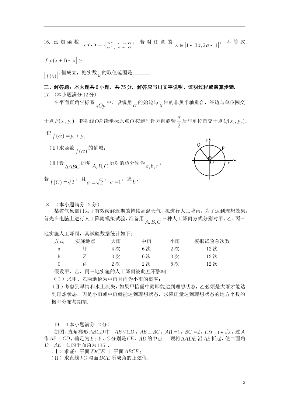 湖南省怀化市高三数学下学期第三次质量监测试题 理-人教版高三全册数学试题_第3页