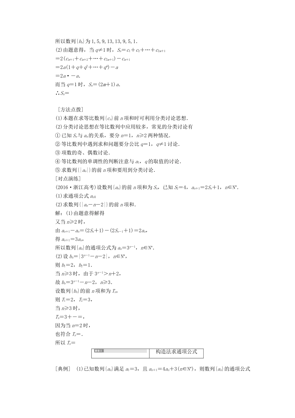 高考数学大一轮复习 压轴题命题区间（四）数列 文-人教版高三全册数学试题_第3页