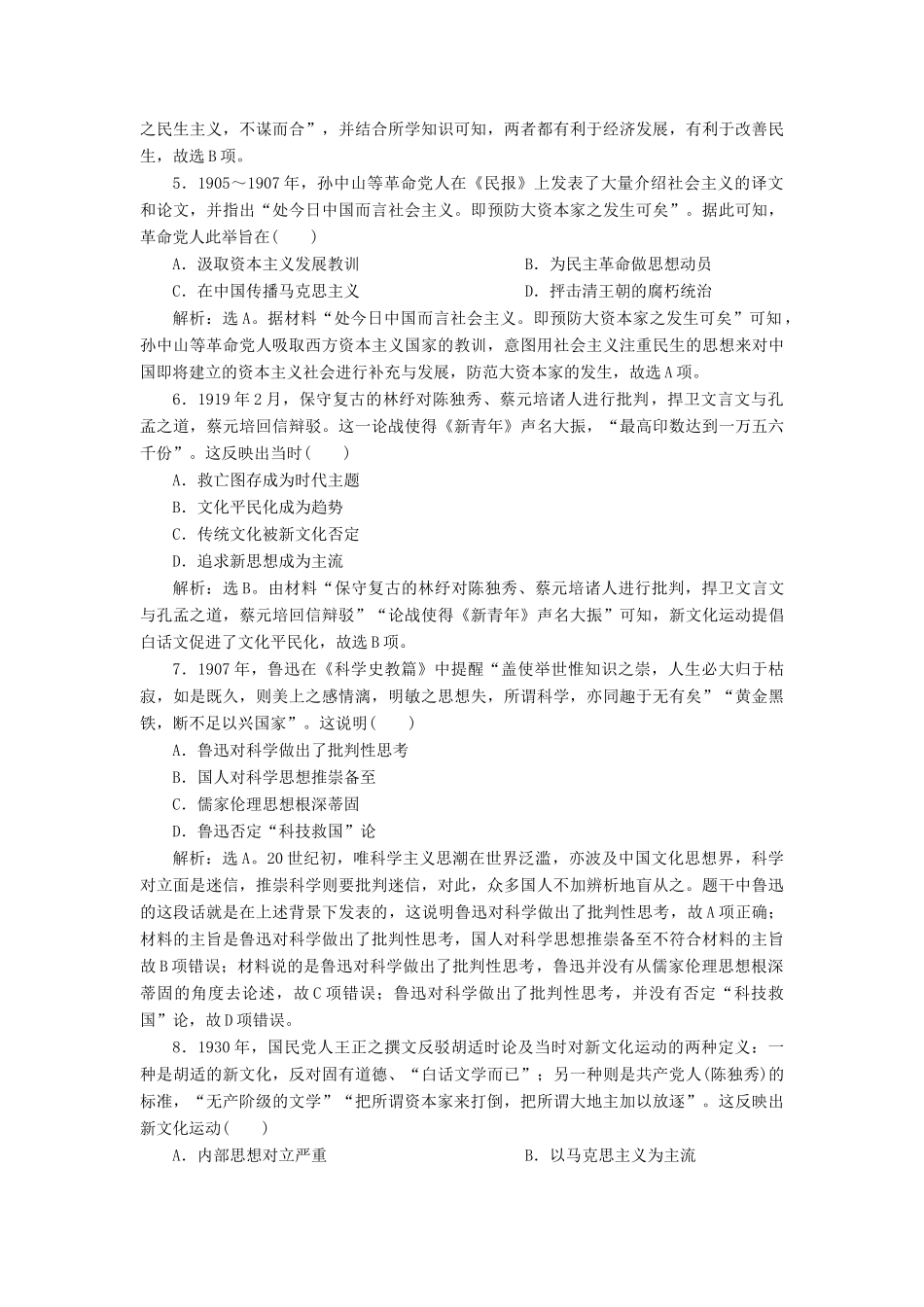 （选考）新高考历史一轮复习 单元质量检测（十三）第十三单元 近现代中国的思想和科教文化 新人教版-新人教版高三全册历史试题_第2页