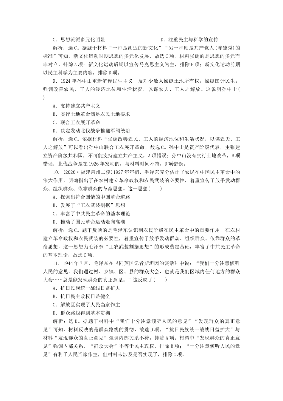 （选考）新高考历史一轮复习 单元质量检测（十三）第十三单元 近现代中国的思想和科教文化 新人教版-新人教版高三全册历史试题_第3页