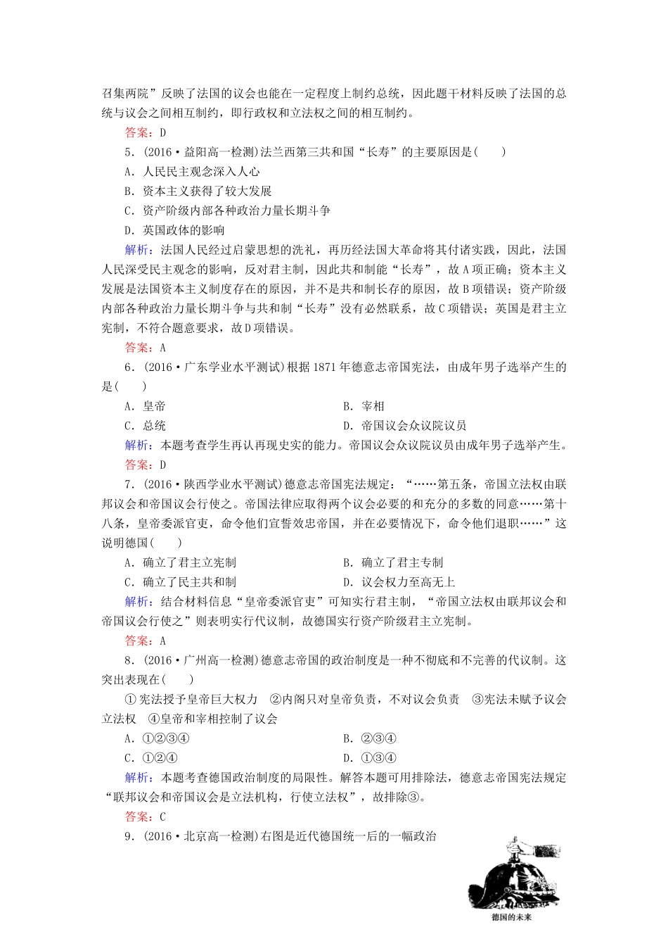 高中历史 第三单元 近代西方资本主义政治制度的确立与发展 第9课 资本主义政治制度在欧洲大陆的扩展习题 新人教版必修1-新人教版高一必修1历史试题_第2页