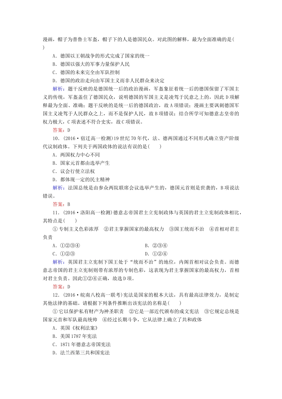 高中历史 第三单元 近代西方资本主义政治制度的确立与发展 第9课 资本主义政治制度在欧洲大陆的扩展习题 新人教版必修1-新人教版高一必修1历史试题_第3页