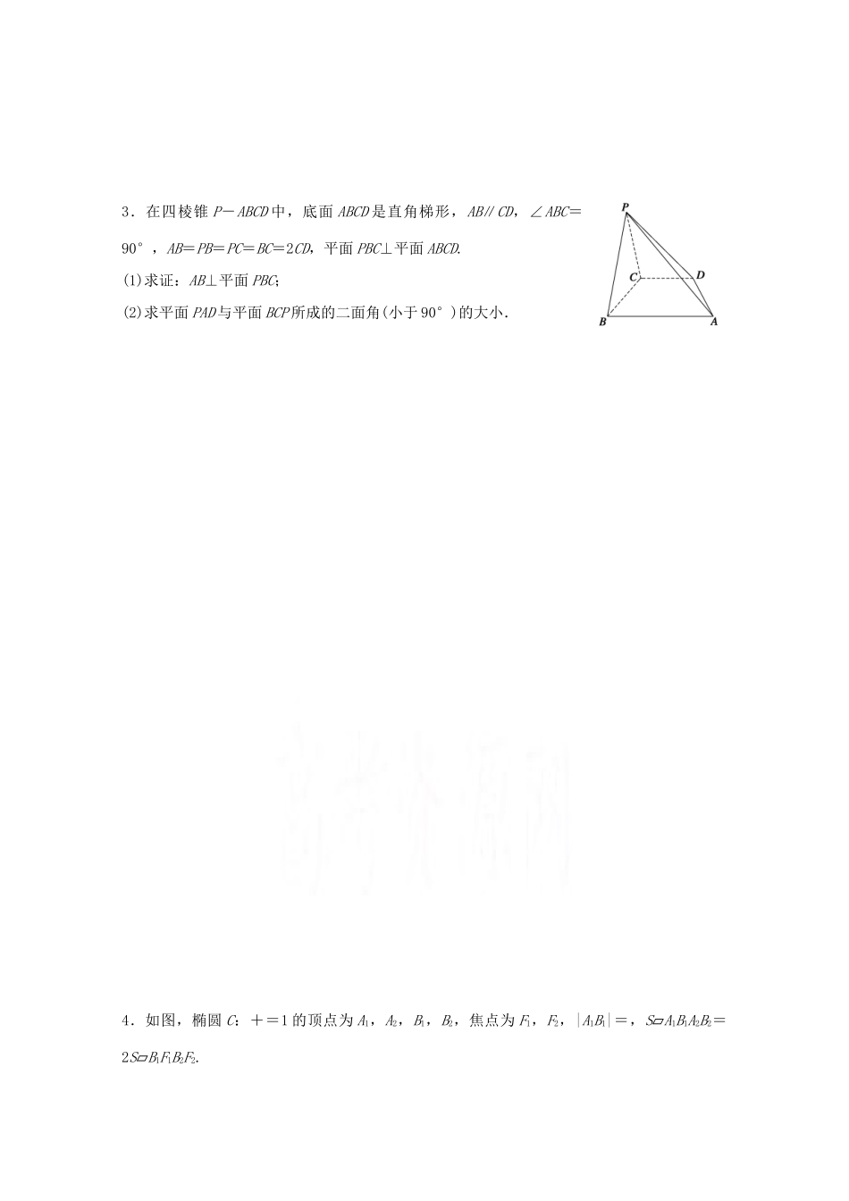 新（浙江专用）高考数学二轮专题突破 大题纵横练（二）理-人教版高三全册数学试题_第2页