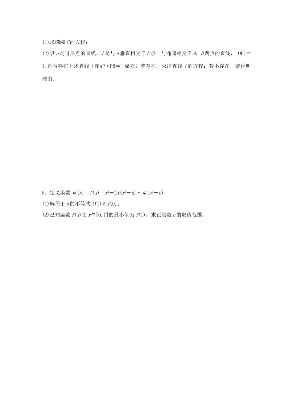 新（浙江专用）高考数学二轮专题突破 大题纵横练（二）理-人教版高三全册数学试题_第3页