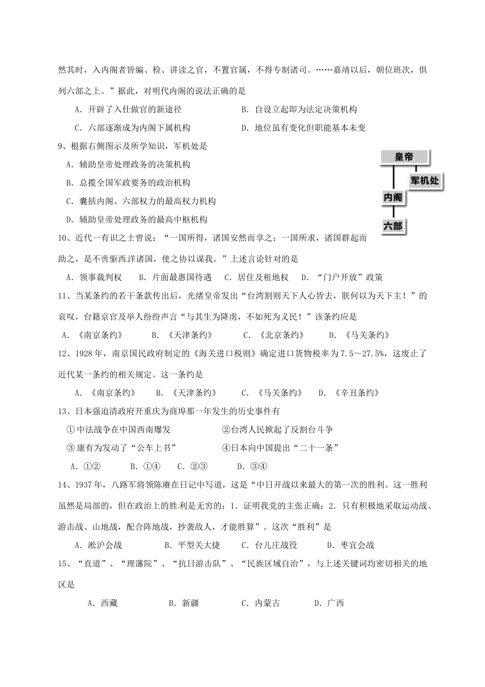 浙江省宁波市北仑区高一历史上学期期中试题-人教版高一全册历史试题_第2页
