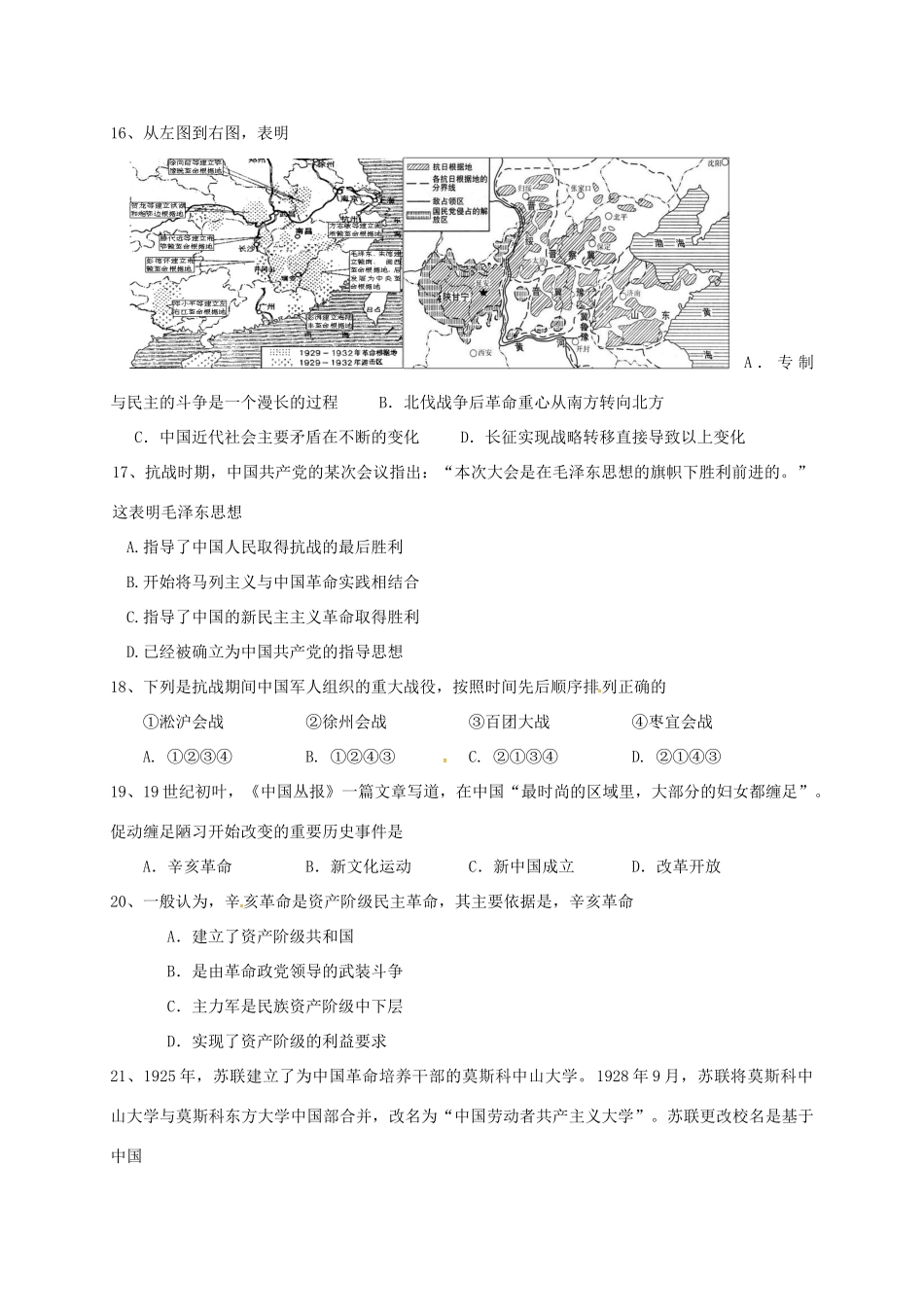 浙江省宁波市北仑区高一历史上学期期中试题-人教版高一全册历史试题_第3页