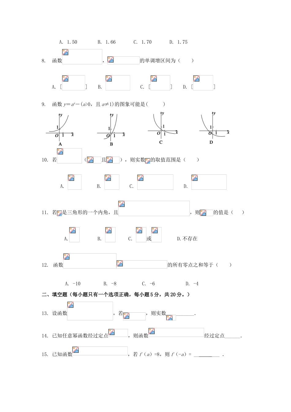 黑龙江省大庆市高一数学12月月考试题-人教版高一全册数学试题_第2页