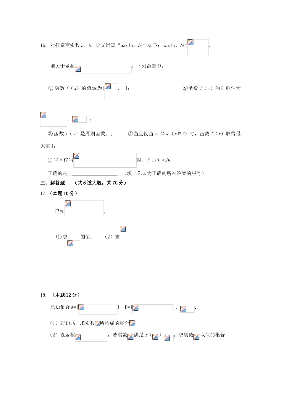 黑龙江省大庆市高一数学12月月考试题-人教版高一全册数学试题_第3页