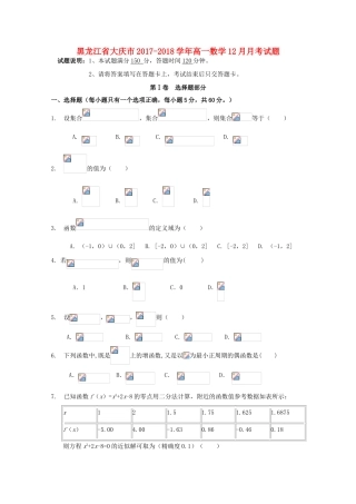 黑龙江省大庆市高一数学12月月考试题-人教版高一全册数学试题